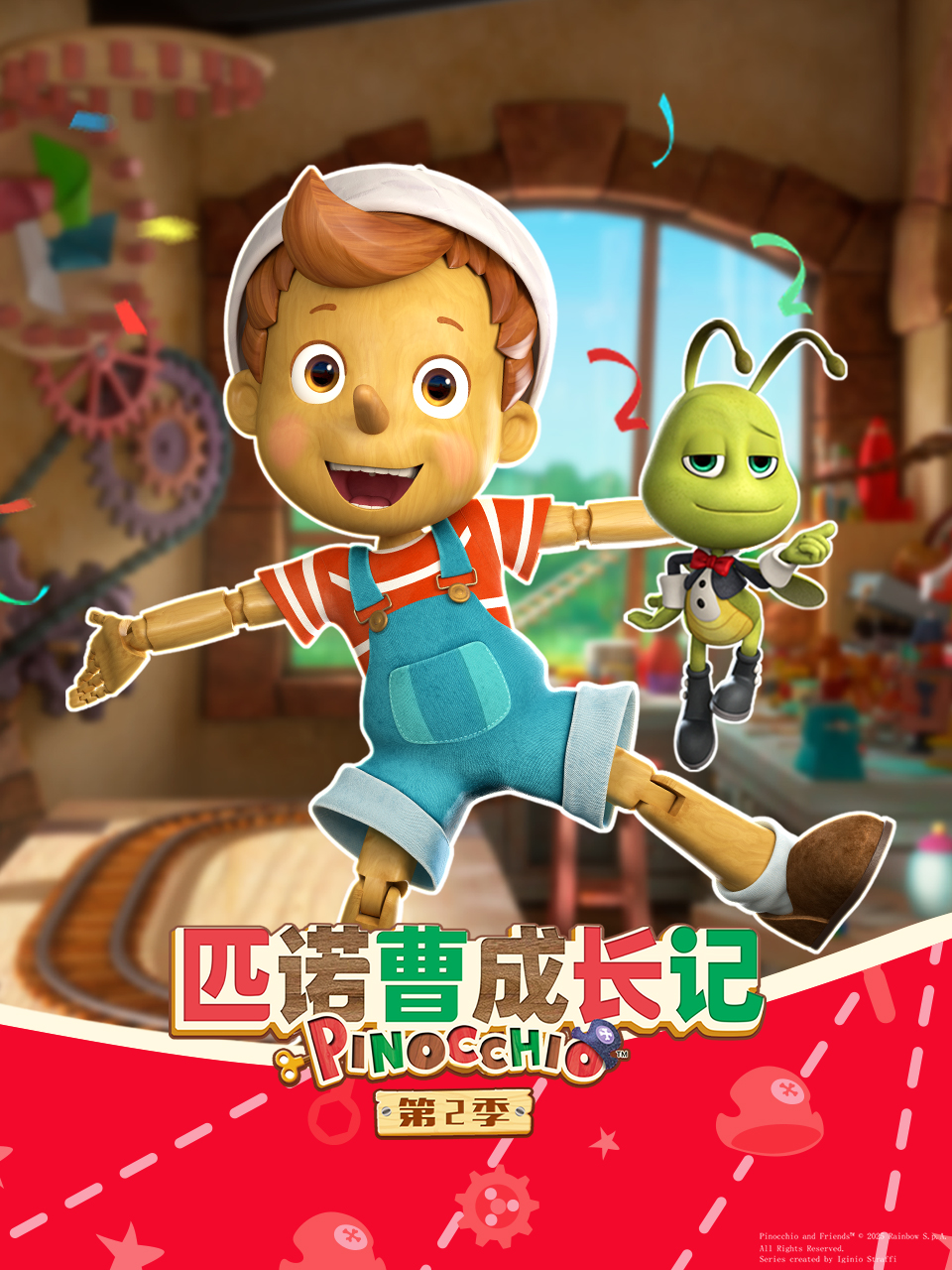 匹诺曹成长记第二季中文配音